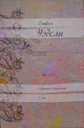 Уэдсли Оливия 6 томов