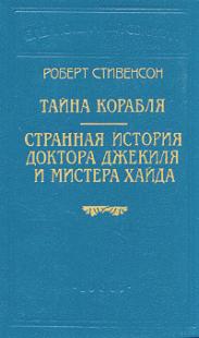 Стивенсон Роберт Льюис 6 томов
