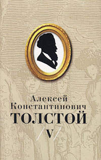 Толстой Алексей 5 томов
