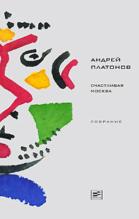Платонов Андрей в 8-ми томах