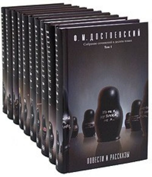 Достоевский Федор. Собрание сочинений в 10-ти томах
