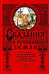 Нечволодов Александр Дмитриевич. Собрание сочинений в 4-х томах.