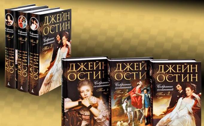 Остин, Джейн. Собрание сочинений. В 3 томах
