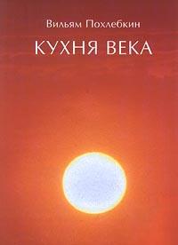 Итоги века: Самиздат века. Строфы века. Строфы века-2. Сказки века для самых маленьких. Сказки века-2. Фантастика века. Детективы века. Кухня века: Комплект из 8 кн