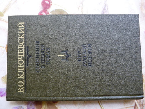 Ключевский В.О. Сочинения. Курс русской истории в 9 томах