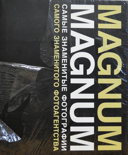 Magnum Magnum: Самые знаменитые фотографии самого знаменитого фотоагентства