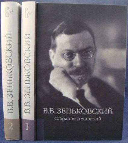 Зеньковский, Василий. Собрание сочинений. В 4 т