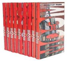 Сомерсет Моэм. Собрание сочинений в 9 томах