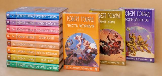 Говард Роберт. Собрание сочинений в 8 тт