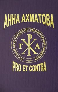 Комплект семнадцати книг серии PRO ET CONTRA: Ж.-Ж.Руссо, З.Н.Гиппиус, Н.В.Гоголь, том 1, К.Н. Леонтьев, т. 1, К.Н. Леонтьев, т. 2, Белинский В.Г., Данте Алигьери, Ломоносов М.В, Андреев Даниил, Булгаков С.Н.. Т.1, Бунин И.А., Заболоцкий Н. А., Петр Велик