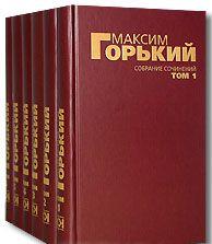 Максим Горький. Собрание сочинений в 6 томах