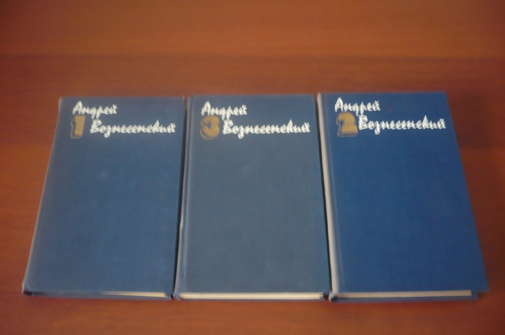 Вознесенский, А. Собрание сочинений 3 т.