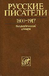   1800 - 1917. 5 
