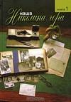 Наша Николина Гора: В 2-х кн