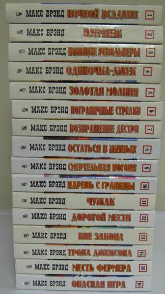 Брэнд М. Собрание сочинений: в 16-ти томах