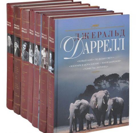 Даррелл Джеральд. Собрание сочинений в 7 томах