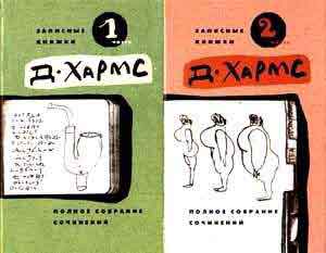 Хармс Даниил. Полное собрание сочинений. В 6 тт.