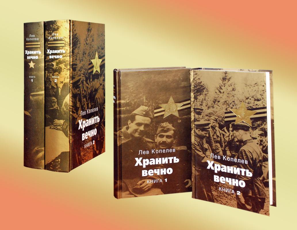 Гроссман, Василий. В 6 кн.: Жизнь и судьба. За правое дело.
