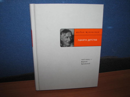 Чуковская Л.К. Сочинения. В 9 кн