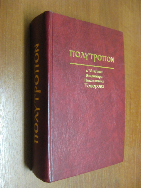 POLITROPON (ПОЛИТРОПОН)