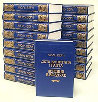 Жюль Верн. Собрание сочинений в 19-ти томах.