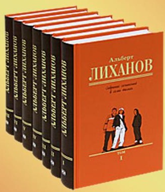 Лиханов А. Собрание сочинений. В 7 т
