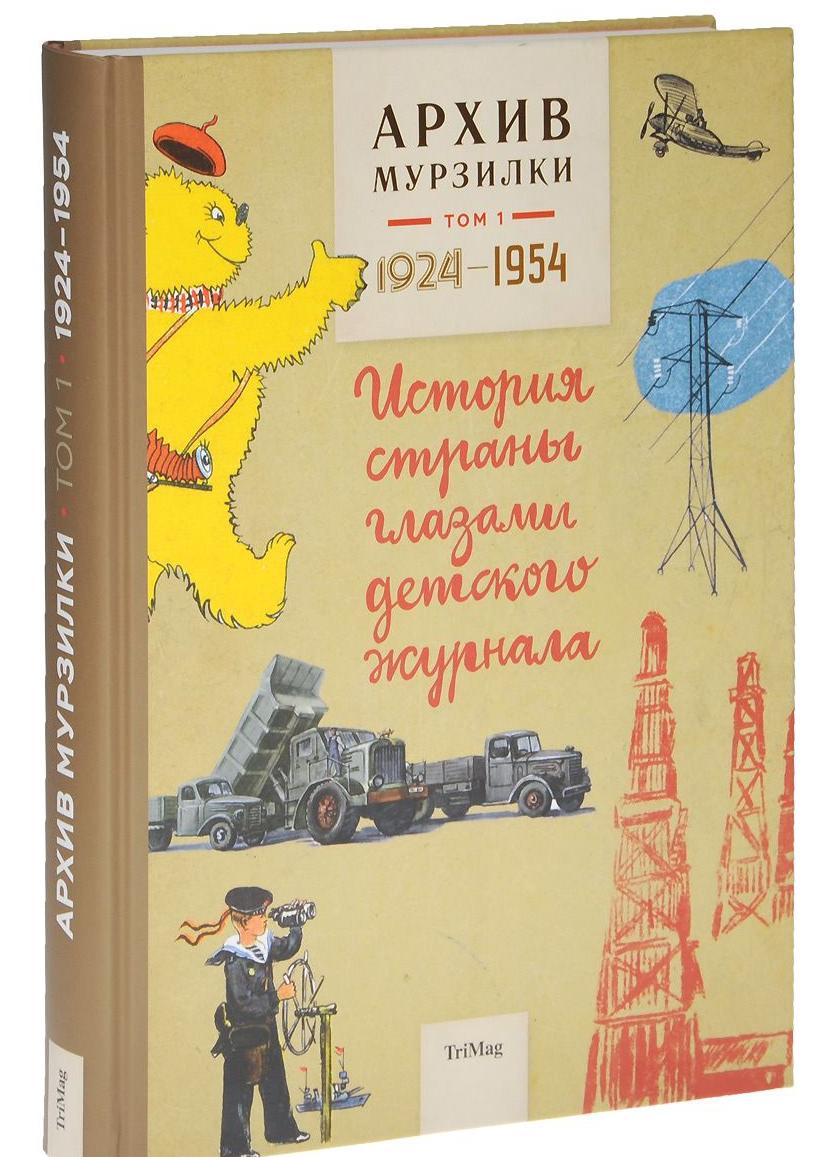 Архив Мурзилки. В 3 т. (7 кн.). (Полный комплект).