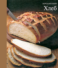 Хорошая кухня. Комплект из 10 кн.: Конфеты. Фрукты. Хлеб. Овощи. Соусы. Птица. Баранина. Рулеты, паштеты и галантины. Вино. Крупы, макаронные изделия и бобовые