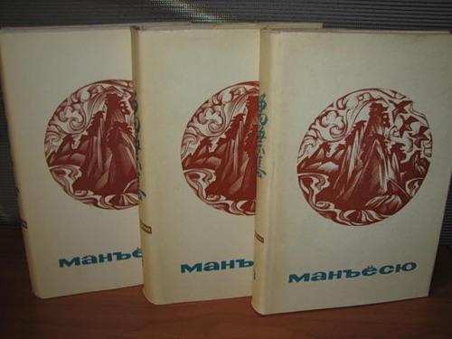 Манъесю. Собрание мириад листьев. В 3-х томах